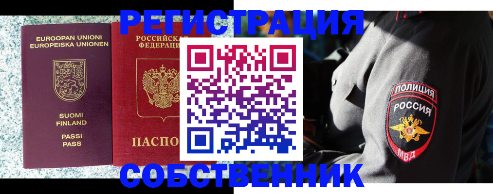 временная регистрация в квартире в Барнауле