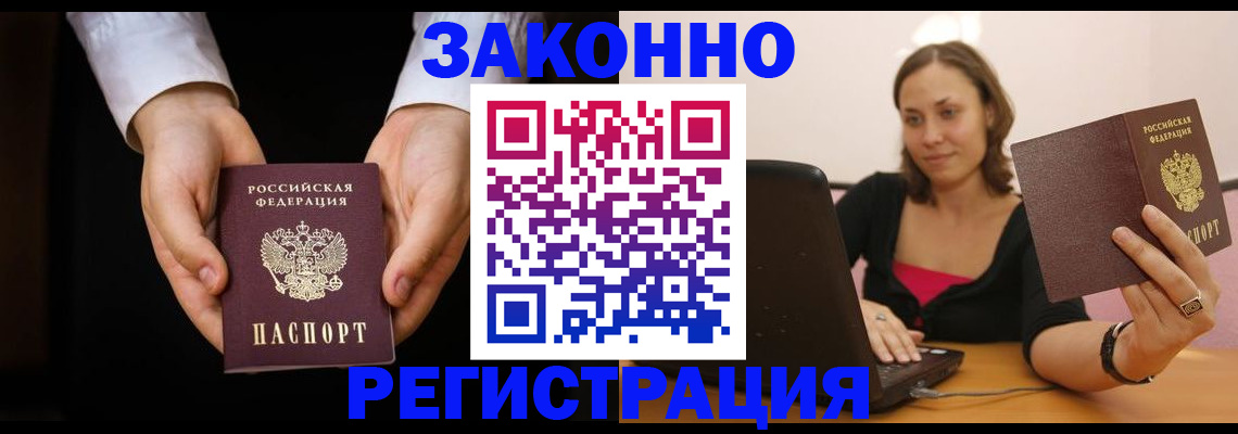временная регистрация 2025 в Барнауле