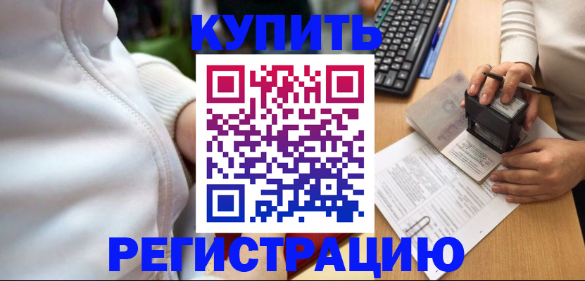миграционный учет в Барнауле